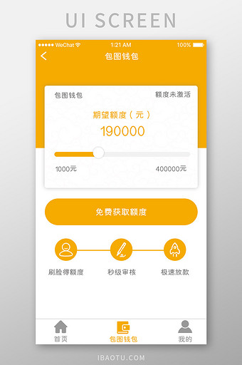 黄色简约金融app我的钱包额度移动界面图片