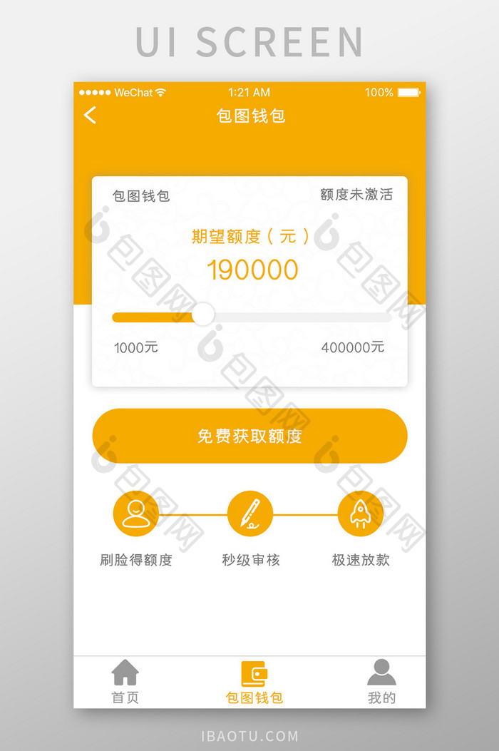 黄色简约金融app我的钱包额度移动界面