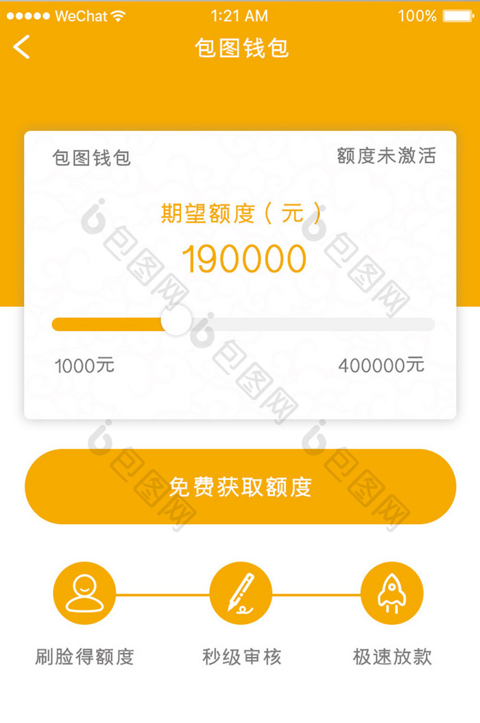 黄色简约金融app我的钱包额度移动界面