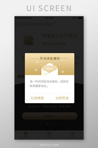 金色渐变金融app开启通知弹窗移动界面图片