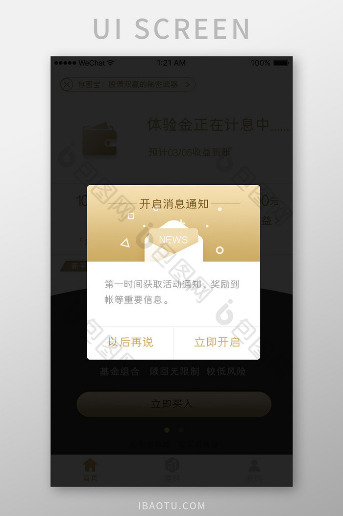 金色渐变金融app开启通知弹窗移动界面