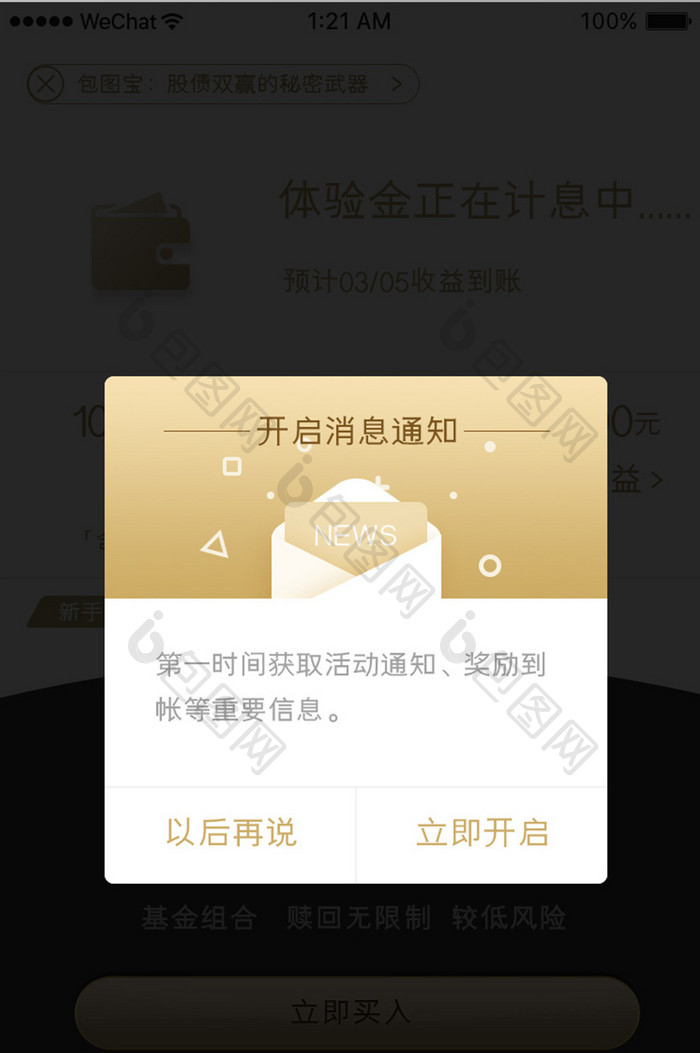 金色渐变金融app开启通知弹窗移动界面