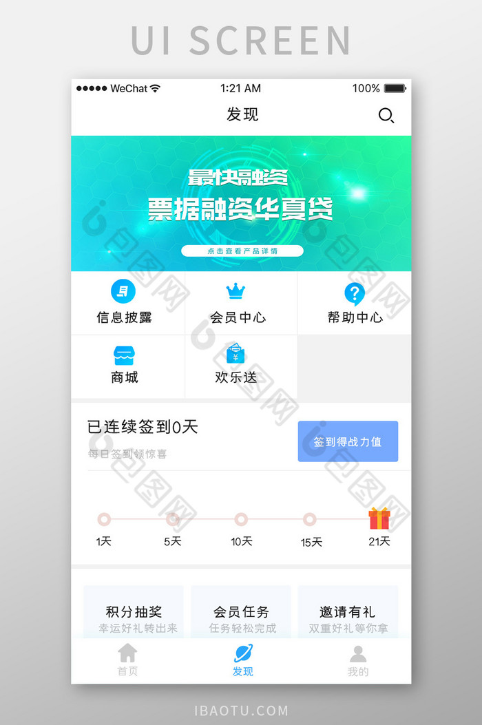 蓝色简约金融app发现签到移动界面图片图片