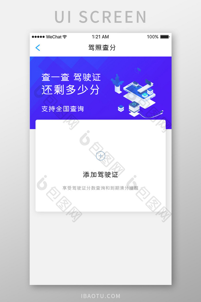 蓝色简约汽车服务app驾照查分移动界面