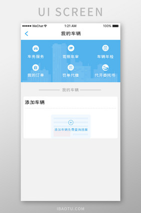 蓝色科技汽车服务app我的车辆移动界面