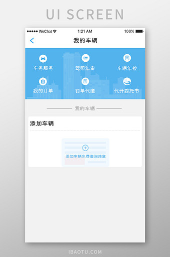 蓝色科技汽车服务app我的车辆移动界面图片