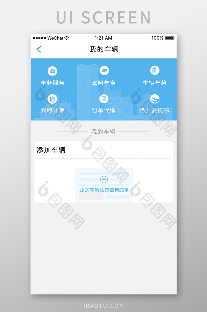 蓝色科技汽车服务app我的车辆移动界面