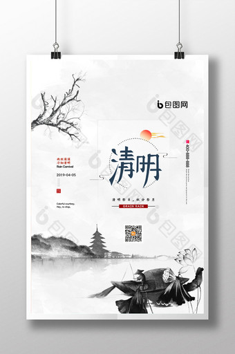 创意清明宣传海报图片