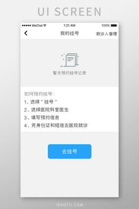蓝色简约惠民app我要挂号移动界面