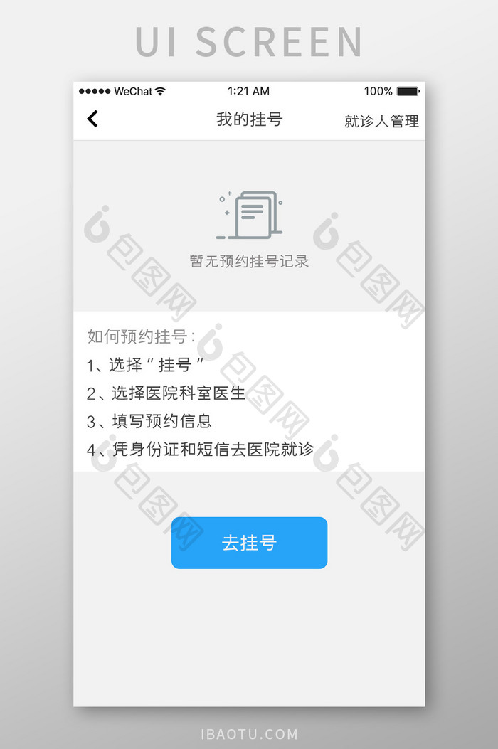 蓝色简约惠民app我要挂号移动界面