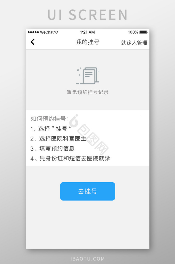 蓝色简约惠民app我要挂号移动界面图片