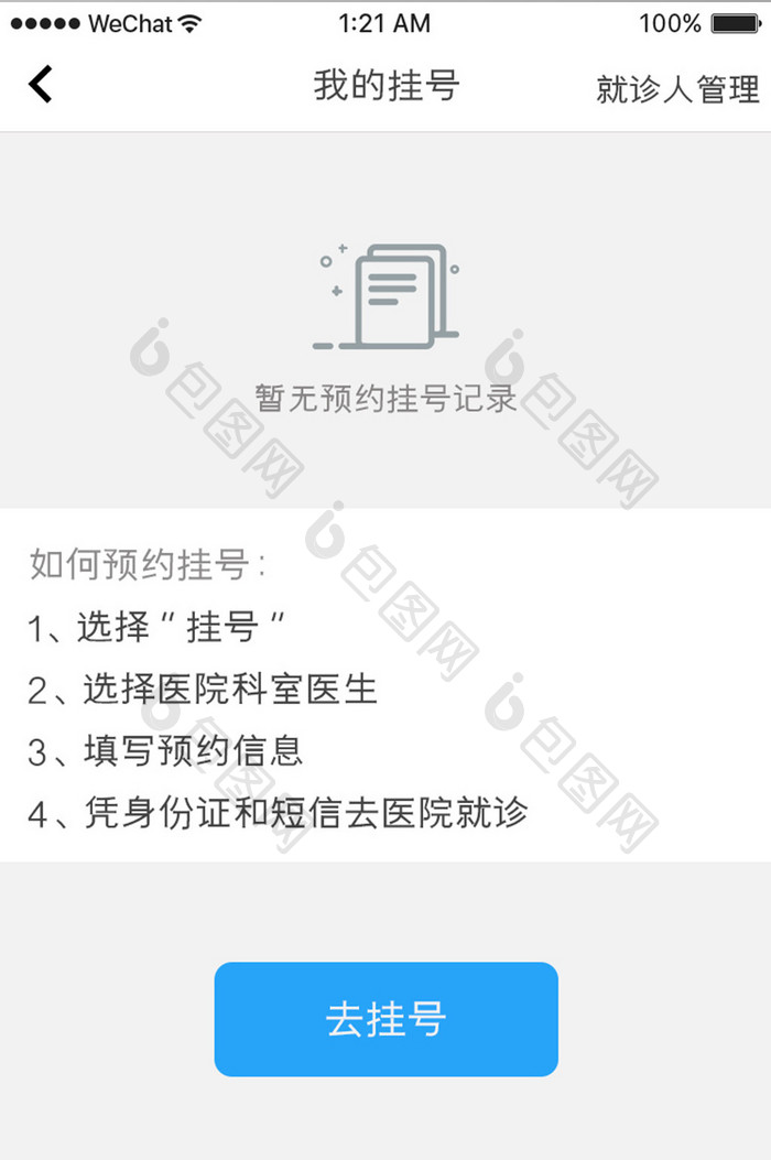 蓝色简约惠民app我要挂号移动界面