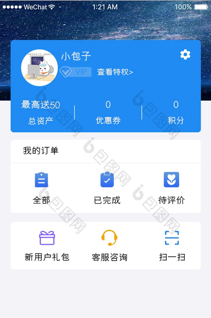 蓝色科技惠民app个人中心移动界面