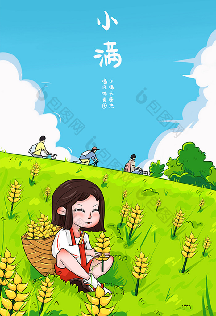 小满温风沐麦圆插画海报