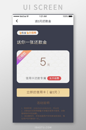 黑金色金融app还款金优惠券移动界面