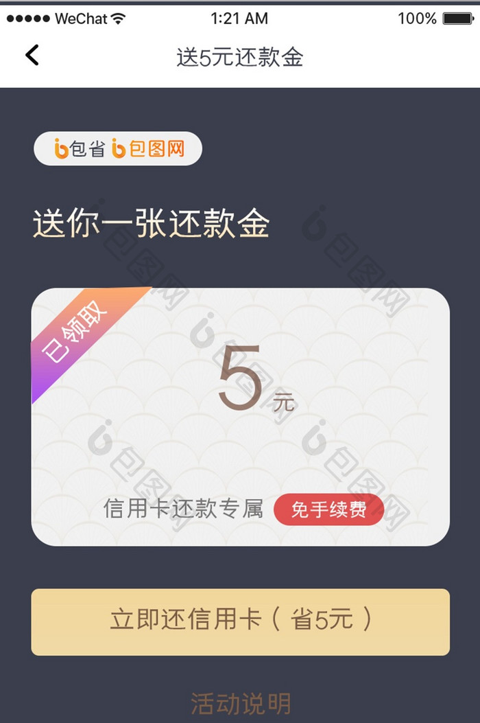 黑金色金融app还款金优惠券移动界面