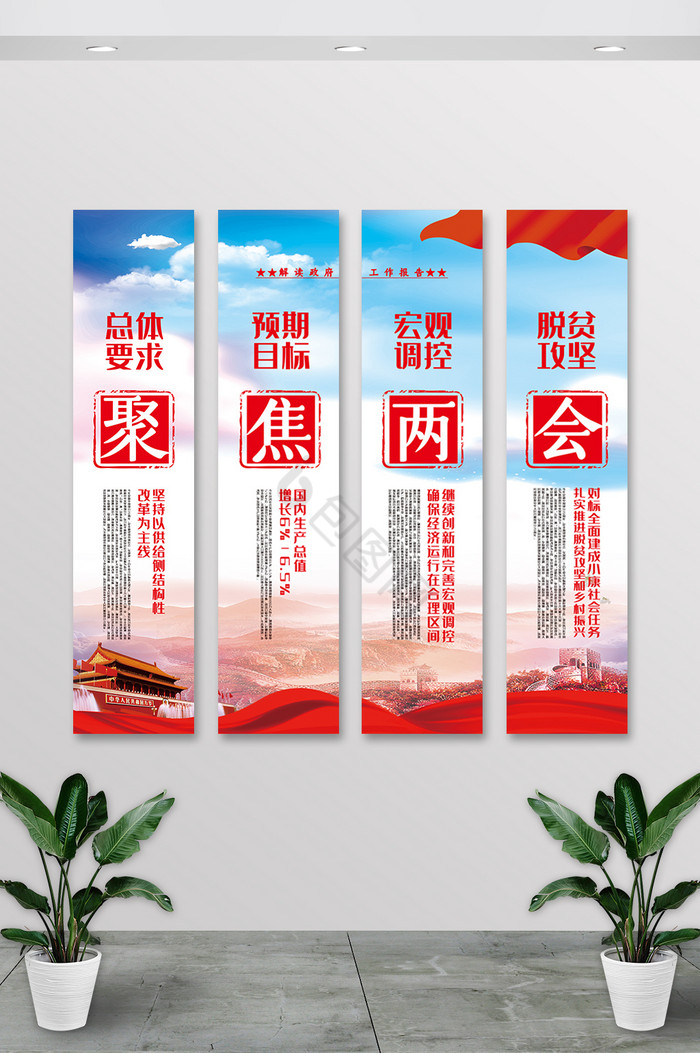 聚焦两会党建挂画图片