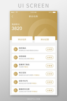 商城电商金融会员积分获取任务界面