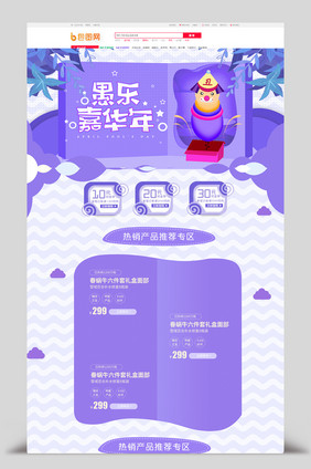 紫色清新愚乐嘉年华愚人节电商首页