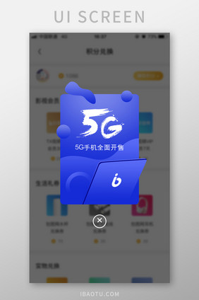 5G来啦5G手机发售未来科技界面