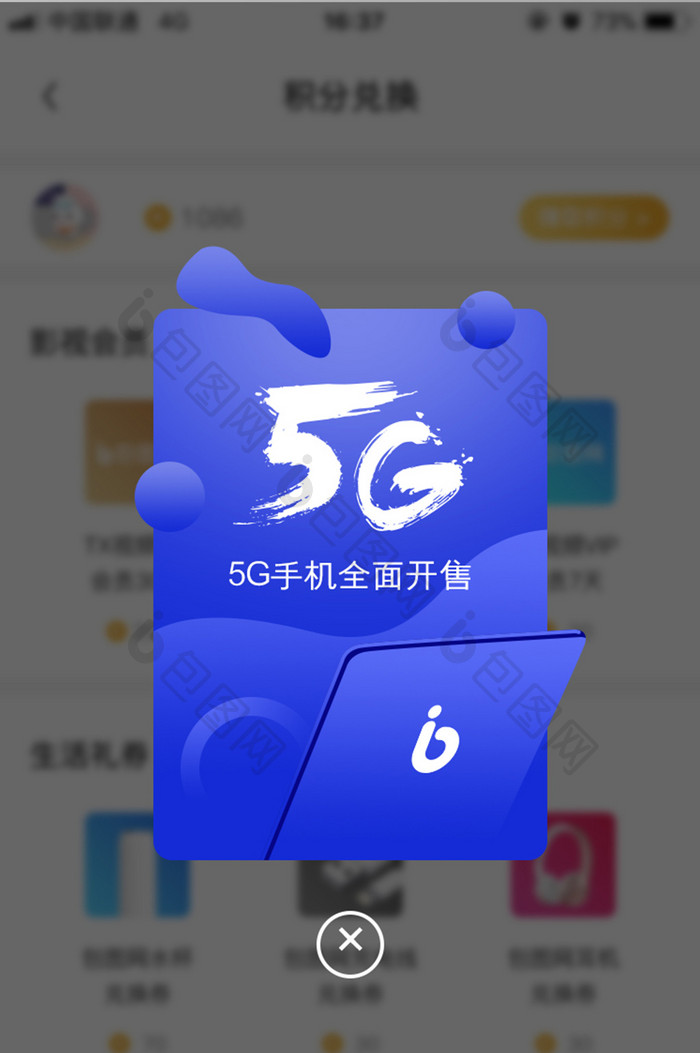 5G来啦5G手机发售未来科技界面