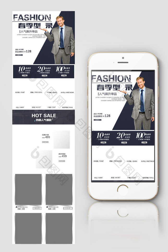 春季时尚男装手机端模板
