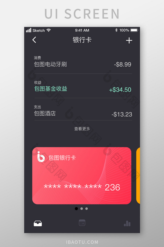 2019时尚黑色银行卡管理情况UI移动界