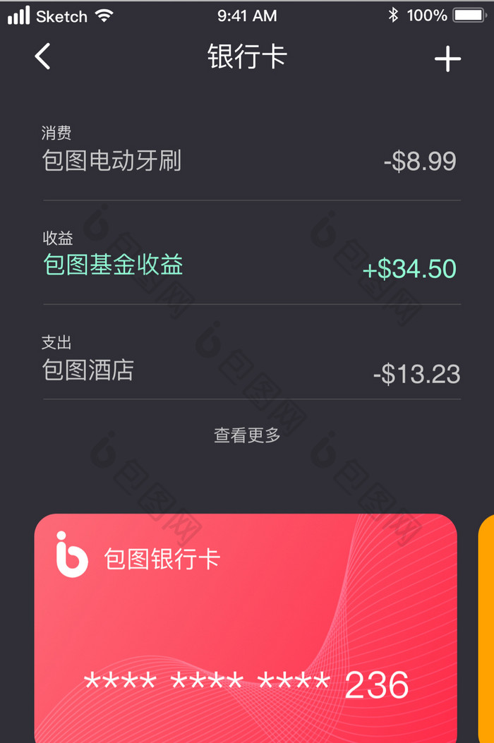 2019时尚黑色银行卡管理情况UI移动界