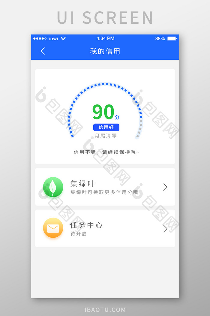 蓝色金融APP我的信用UI移动界面