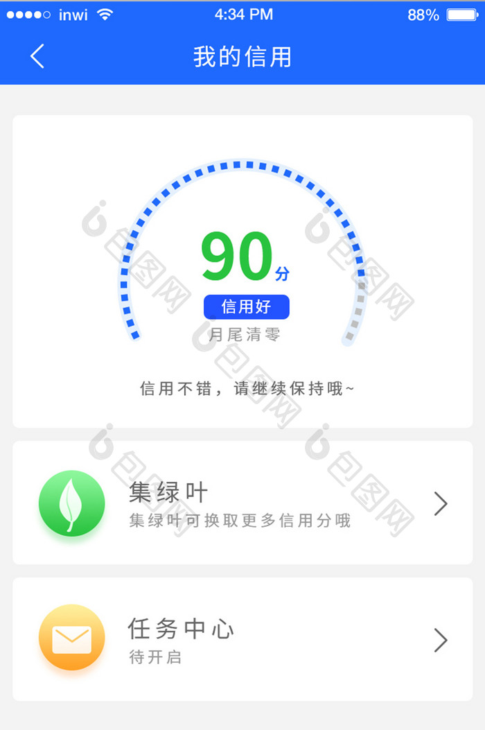 蓝色金融APP我的信用UI移动界面