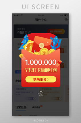 红色打卡瓜分现金红包领取红包app弹窗