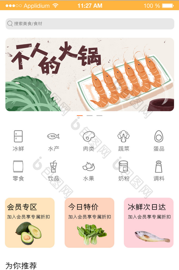 橙色美食APP商城购物UI移动界面