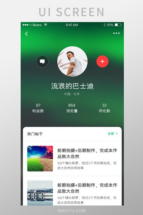 社交平台APP移动界面UI个人中心设计