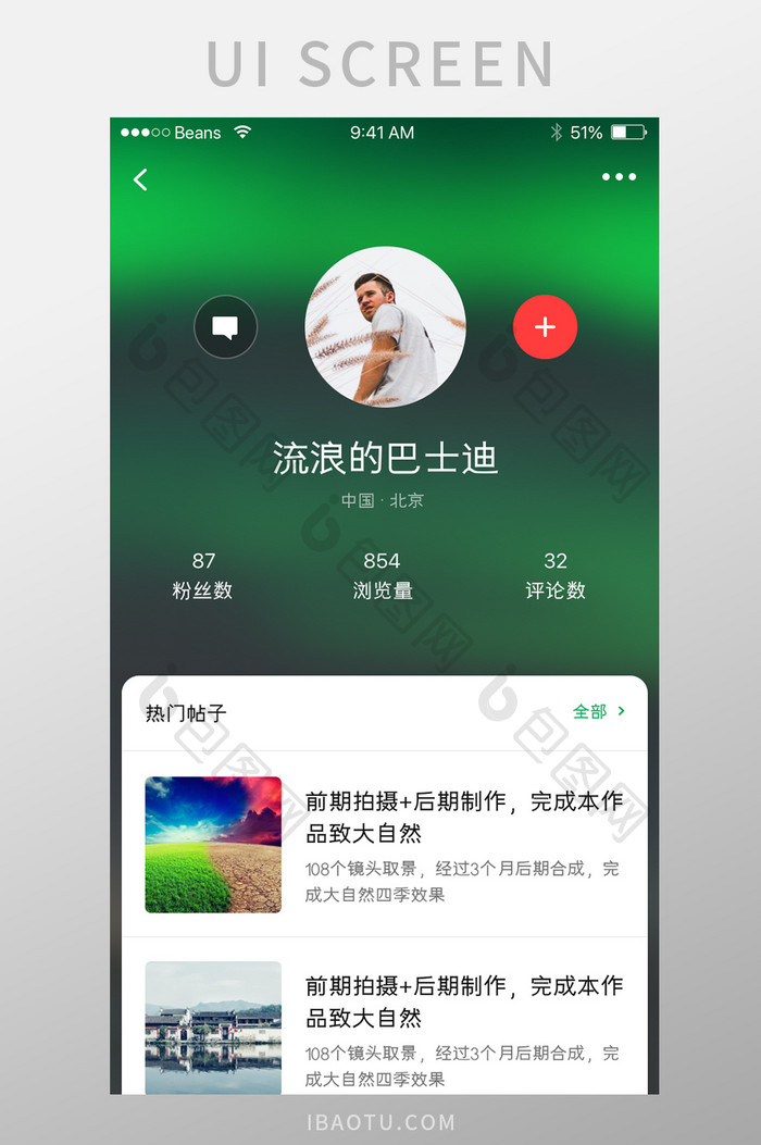 社交平台APP移动界面UI个人中心设计