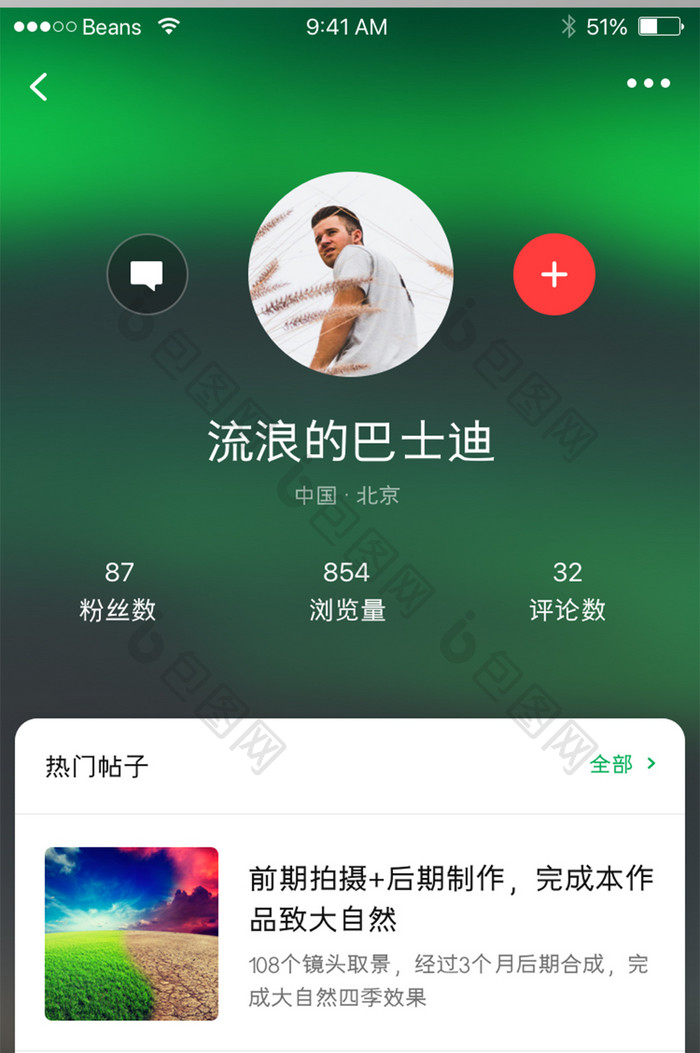 社交平台APP移动界面UI个人中心设计