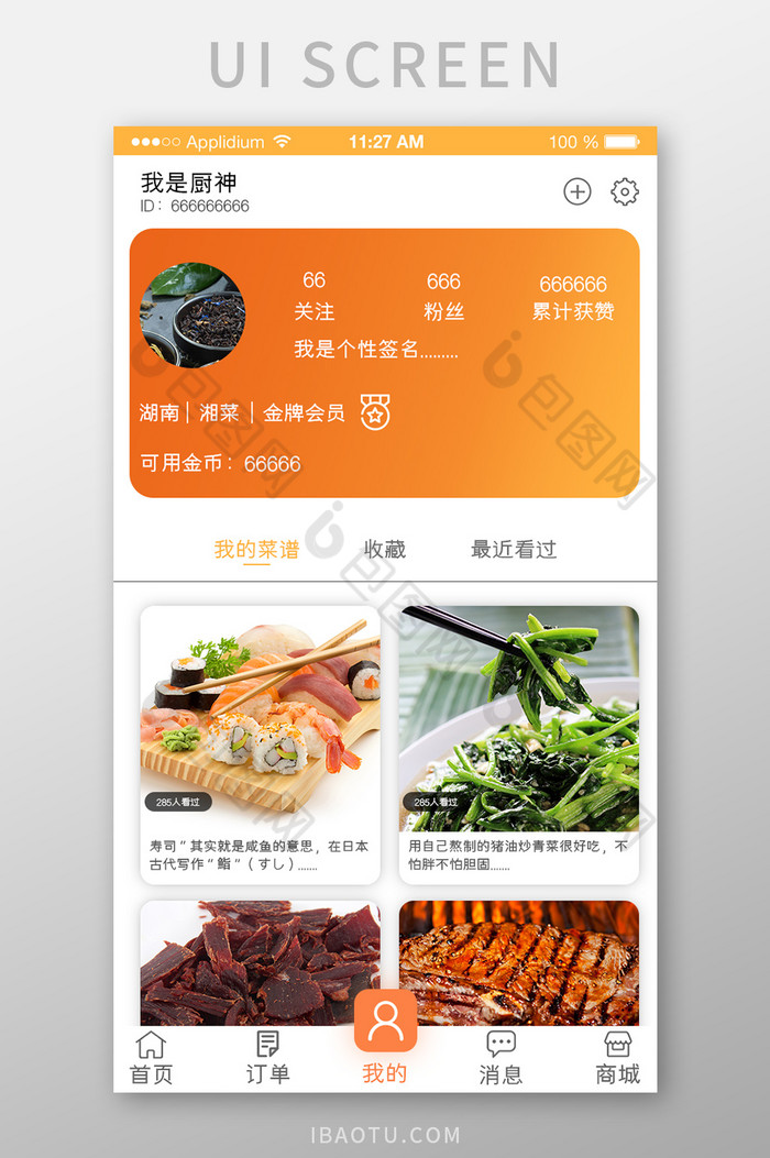 橙色美食APP个人中心UI移动界面图片图片