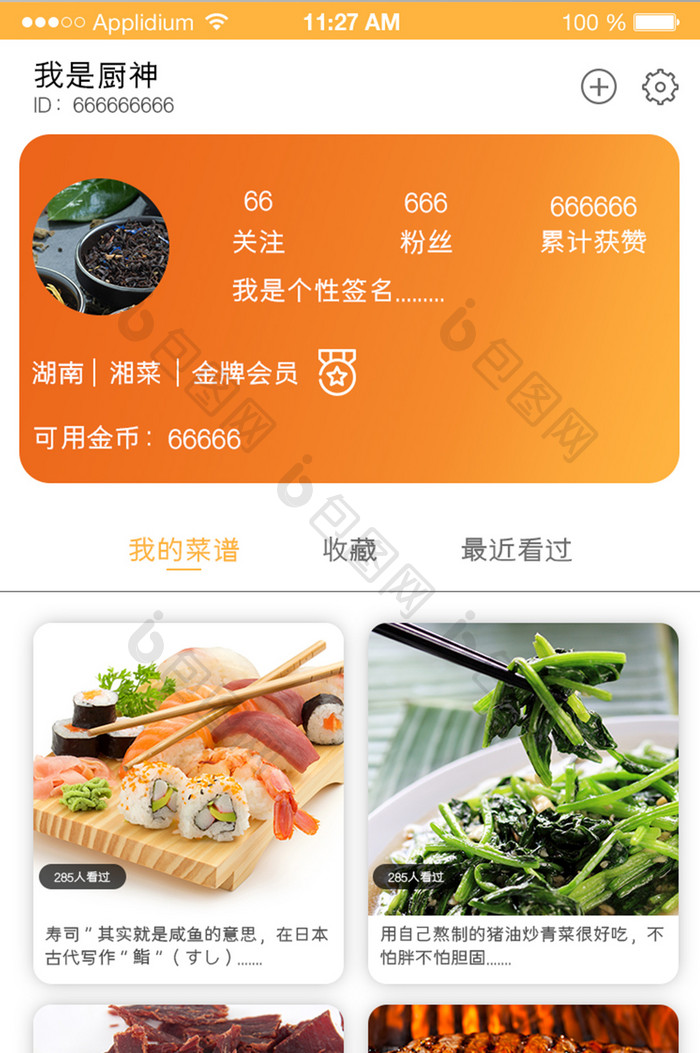 橙色美食APP个人中心UI移动界面