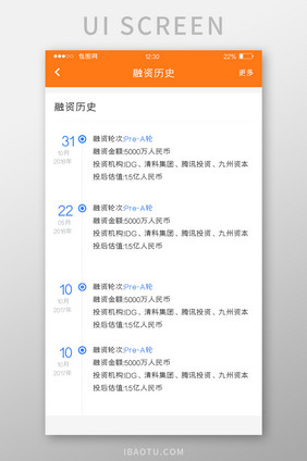 橙色扁平投资APP融资历史UI移动界面