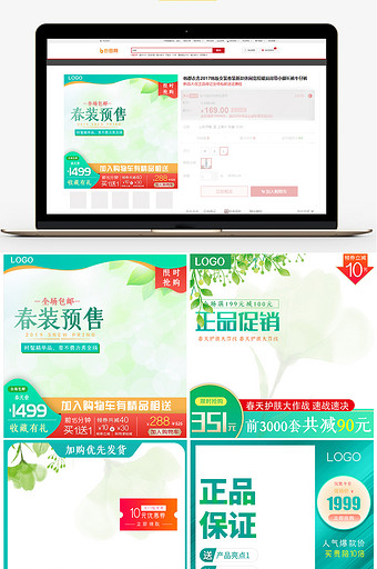 绿色春季春装淘宝天猫直通车图主图图片