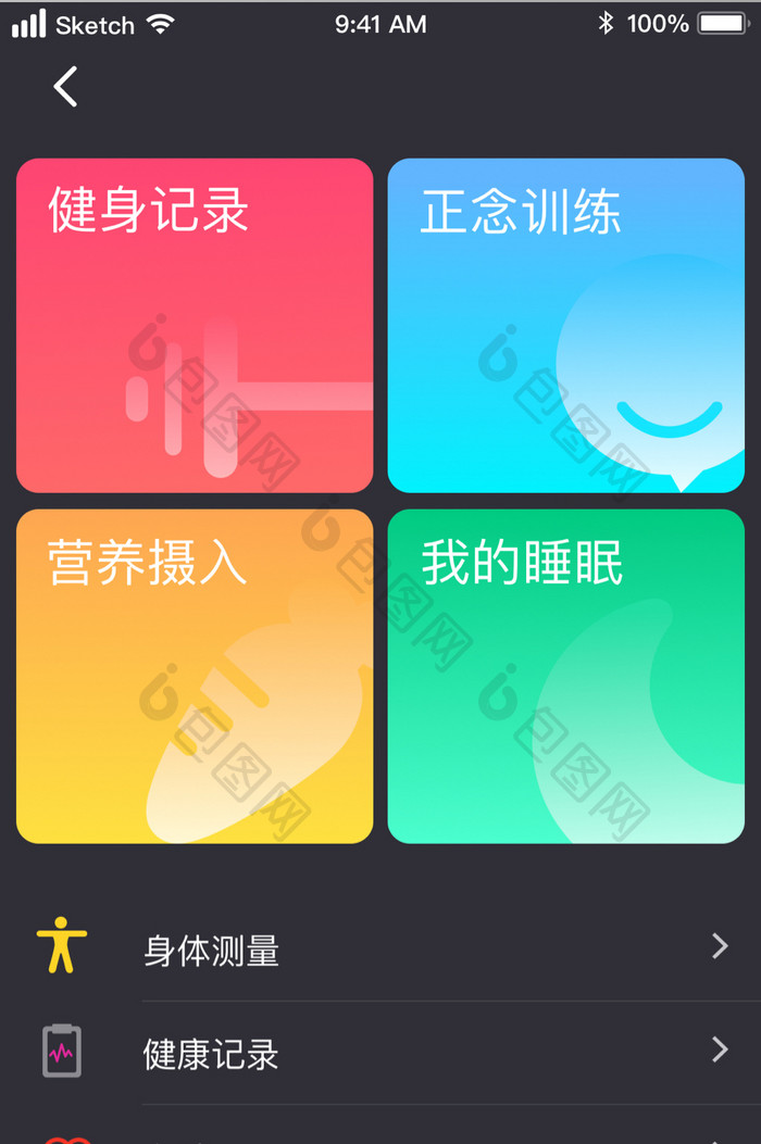 2019时尚健康运动主页UI移动界面