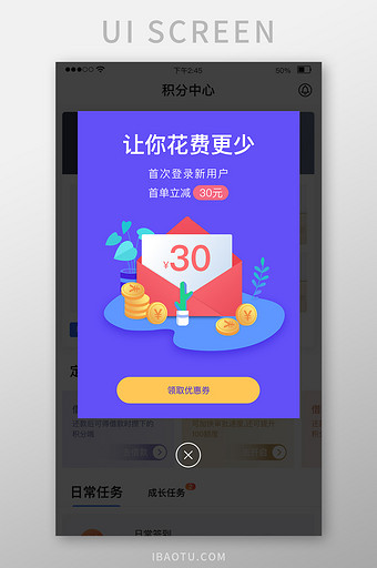 蓝色红包新用户优惠券首单立减app弹窗图片