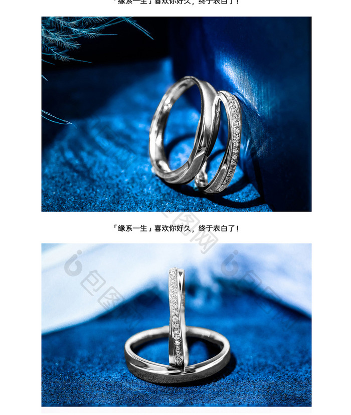 高端清新珠宝戒指对戒电商设计详情页模板
