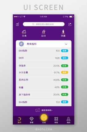 紫色简约运动健身类app身体指标页面