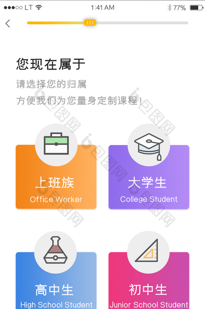 多彩教育培训app选择身份页面