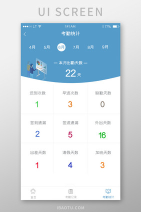 蓝色办公系统办公软件考勤app考勤统计简