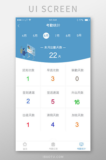 蓝色办公系统办公软件考勤app考勤统计简图片