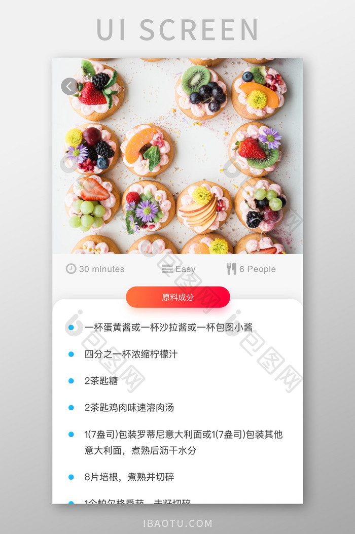时尚经典美食菜谱原料展示UI移动界面