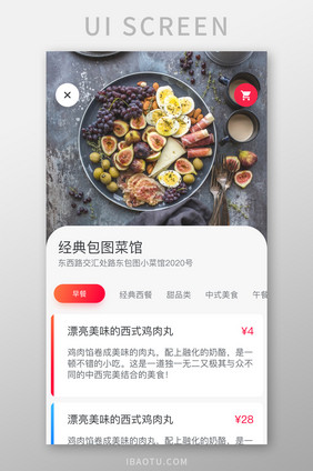 2019时尚经典美食菜谱推荐UI移动界面