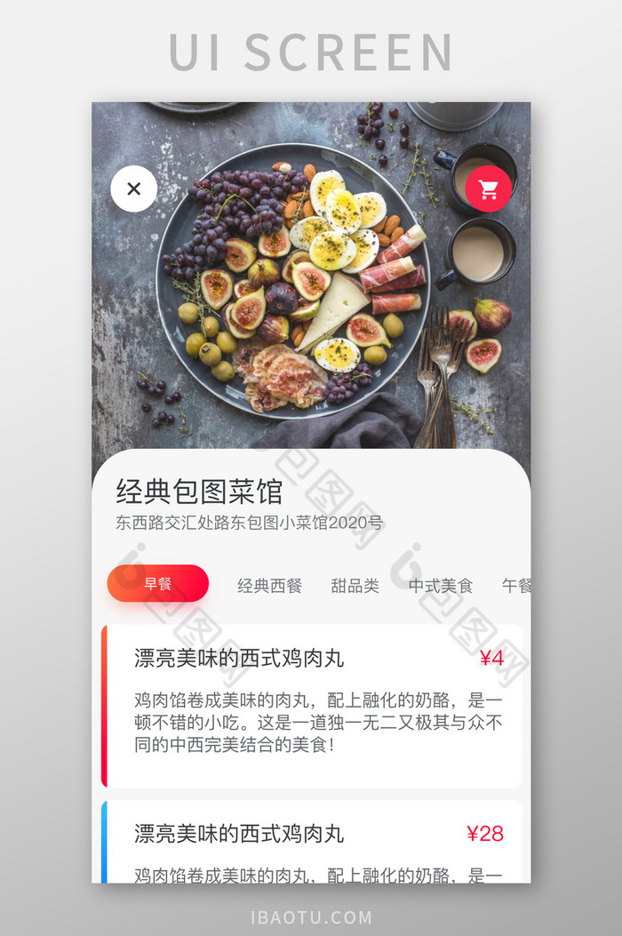 2019时尚经典美食菜谱推荐UI移动界面图片图片