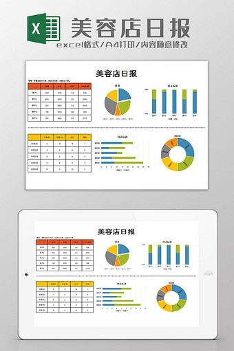 美容店日报excel模板图片